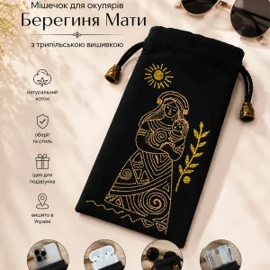 Вишитий чохол оберіг Берегиня Мати чорний із коричневою вишивкою для окулярів і телефону