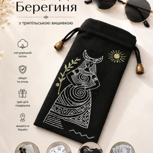 Мішечок для окулярів і телефону з натурального чорного котону з вишитим символом Берегиня