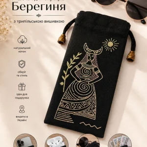 Чорний чохол-мішечок для окулярів зі світло-бежевою трипільською вишивкою Берегиня 9х20 см